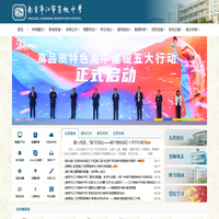 南京市江宁高级中学