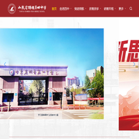 山东省烟台第四中学