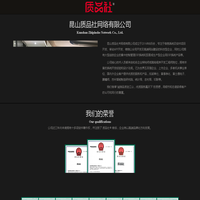 昆山质品社网络有限公司_系统开发.App开发.微信公众号开发.高端网站建设