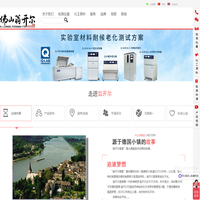 佛山翁开尔公司官网-Q-LAB,qsun氙灯老化机,quv紫外老化试验箱,SITA析塔清洁度仪-H.J.UNKEL