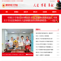 衡阳市红十字会