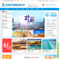 青海中国旅行社_西宁旅行社_青海旅行社-青海中国国际旅行社建国路店