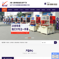 高周波机,高频机,高周波熔断机,高周波生产厂家-宁波爱我东雄机电设备制造有限公司