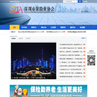 深圳市保险业协会