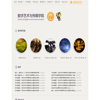 山东工艺美术学院数字艺术与传媒学院