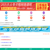 兽易通-全国执业兽医考试网