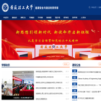 安徽理工大学能源安全与清洁利用学部欢迎您