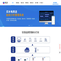 桔安-智能水电表_预付费抄表管理系统_能耗监测_远程售电缴费软件