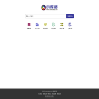 小库档文库_文库资源网