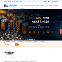 艾华电解电容,艾华电容代理,永铭电容器-深圳市海德容科技有限公司