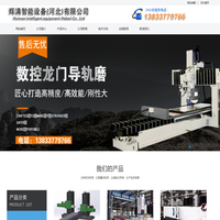 数控龙门导轨磨,数控龙门铣床,数控龙门钻床,数控落地膛铣床_河北达涅利机械设备有限公司