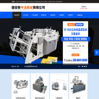 瑞安市中法机械有限公司-专业纸容器成型设备供应商