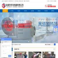 防爆管道加热器-防爆风道加热器-防爆空气加热器—盐城市步龙电器有限公司-防爆管道加热器-防爆风道加热器-防爆空气加热器—盐城市步龙电器有限公司