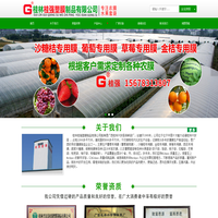 葡萄专用膜|金桔|西瓜|草莓|沙糖桔专用果膜|蔬菜大棚膜农膜生产厂家|广西桂林桂强塑膜制品有限公司