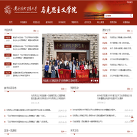 对外经贸大学马克思主义学院
