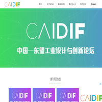 中国—东盟工业设计与创新论坛