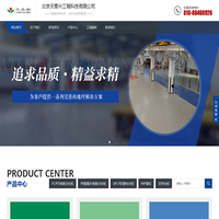 北京天泰兴工程科技有限公司-卷材地板|工业地板|A1级阻燃地板|防腐|耐酸碱|环氧卷材地板