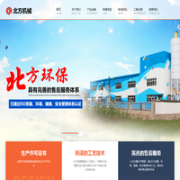 阜新市北方环保机械有限公司