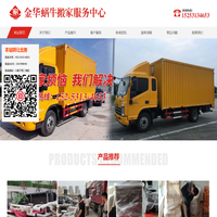 金华搬家公司_金华搬家_金华蜗牛搬家电话