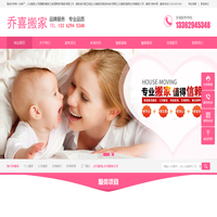 乔喜搬家公司 - 专业高效的义乌搬家首选_义乌搬家公司电话:13362945348