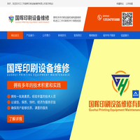江门印刷设备维修|江门市国晖印刷设备维修有限公司