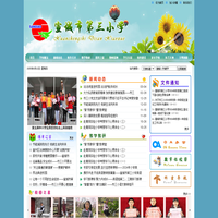 宣城市第三小学欢迎您！