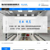 烟台酒店厨房设备,烟台酒店设备,烟台厨房设备-烟台市旭升酒店厨房设备有限公司