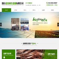 烟台废旧物资回收,烟台废品回收,烟台物资回收-烟台金泰再生资源有限公司