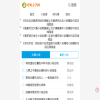 言情小说_免费小说_小说推荐_小说排行榜-经典文学网
