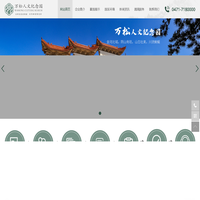 万松人文纪念园.呼和浩特市万松福寿生态陵园有限责任公司