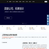 上海团建布置_上海开业庆典_上海颁奖晚会_上海会议酒会奠基乔迁仪式表彰大会庆典周年策划布置搭建服务公司