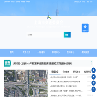 上海市交通委员会