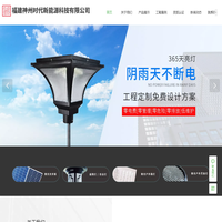 福建神州时代新能源科技有限公司【官网】