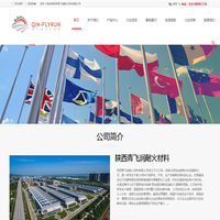 陕西青飞润耐火材料有限公司_陕西青飞润耐火材料