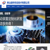 佛山建桥传动技术有限公司