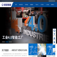 湖南星源智能装备有限公司