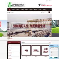 山东飞路新型建材有限公司