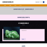 北瑞特威科技有限公司-企业网站
