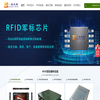 RFID军标读写器-军标标签-数字化装备场-军用仓储管理系统[一芯未来]