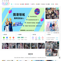 图漫领域-时尚动漫图片素材资源交流领域