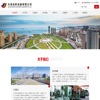 大连化机设备有限公司_大连化机设备有限公司