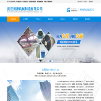 武汉洪源机械制造有限公司