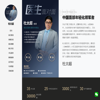 北京黄寺美容杜太超-中国面部年轻化领军者