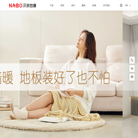 NABO汉纳地暖_汉纳材料