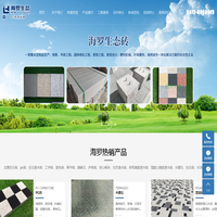 路面透水砖_外墙仿石砖_护坡砖-内蒙古海罗生态环境股份有限公司