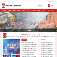 陕西彬长矿业集团有限公司