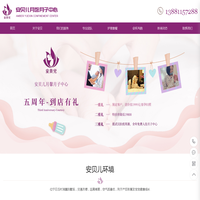 绵阳母婴服务_绵阳月子中心_绵阳安贝儿家庭服务有限公司