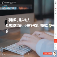 菏泽网站建设_微信公众号开发_小程序开发_APP开发_菏泽开发区千虎网络技术有限公司