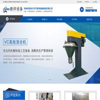 VC高效混合机,改性混合机,立式混合机-无锡新洋设备科技有限公司