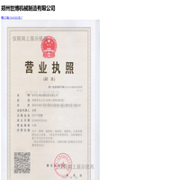 郑州世博机械制造有限公司